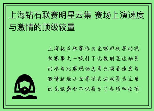 上海钻石联赛明星云集 赛场上演速度与激情的顶级较量
