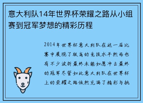 意大利队14年世界杯荣耀之路从小组赛到冠军梦想的精彩历程