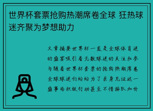 世界杯套票抢购热潮席卷全球 狂热球迷齐聚为梦想助力