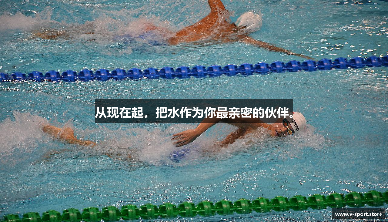 从现在起，把水作为你最亲密的伙伴。